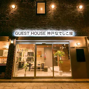 Guest house Nadeshikoya, Kobe